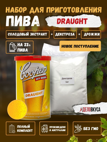 Солодовый экстракт Coopers Draught, 1.7 кг + Декстроза. Комплект ...