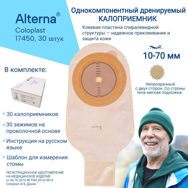 Однокомпонентный дренируемый калоприемник со встроенной плоской ...