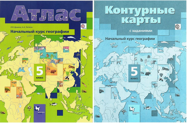 География 5 класс. Атлас и Контурные карты. Комплект. УМК "Роза ветров ...