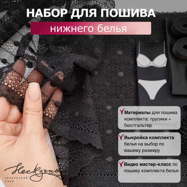 Набор для пошива нижнего белья, эластичное кружево, выкройка ...