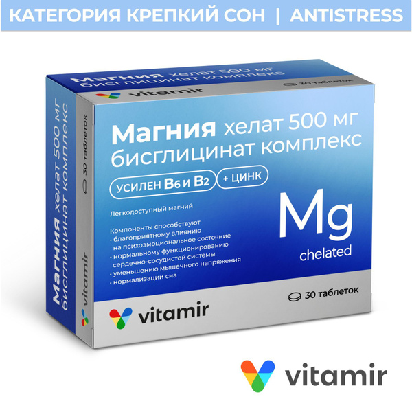 Магния хелат (бисглицинат) VITAMIR Комплекс с витаминами В6, В2 и ...