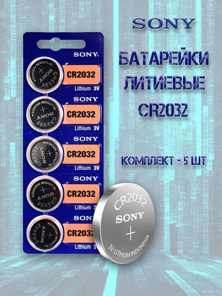 Батарейка CR2032, Литиевый тип, 3 В, 5 шт купить на OZON по низкой цене ...