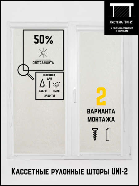 Рулонные шторы Потёмки UNI-2 Шелк белый 130 Слева-Справа , размер ...