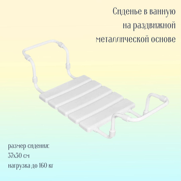 Сиденье для ванны раздвижное Лидер белое 512382 купить на OZON по ...