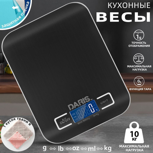 Электронные Кухонные весы Daris S5017-DR-FE48, черный купить по низкой ...