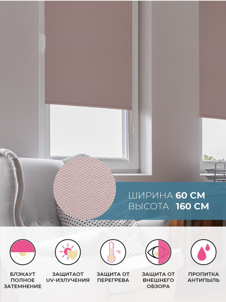 Рулонные шторы Decofest BLACKOUT / БЛЭКАУТ. Коллекция ПЛАЙН , размер ...