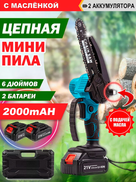 Пила аккумуляторная бесщеточная цепная, мини пила садовая, строительная ...