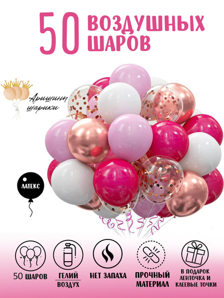 Набор шариков воздушных 50 штук, шары для фотозоны и декора, фонтан из ...