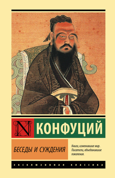 Мудрость Конфуция Купить Книгу