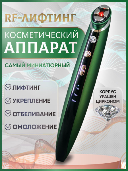 Массажер косметический от морщин для кожи вокруг глаз, лифтинг ...