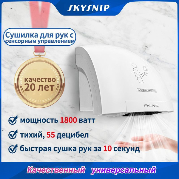 Сушилка для рук в туалете с сенсорным управлением / SKYSNIP - купить с ...