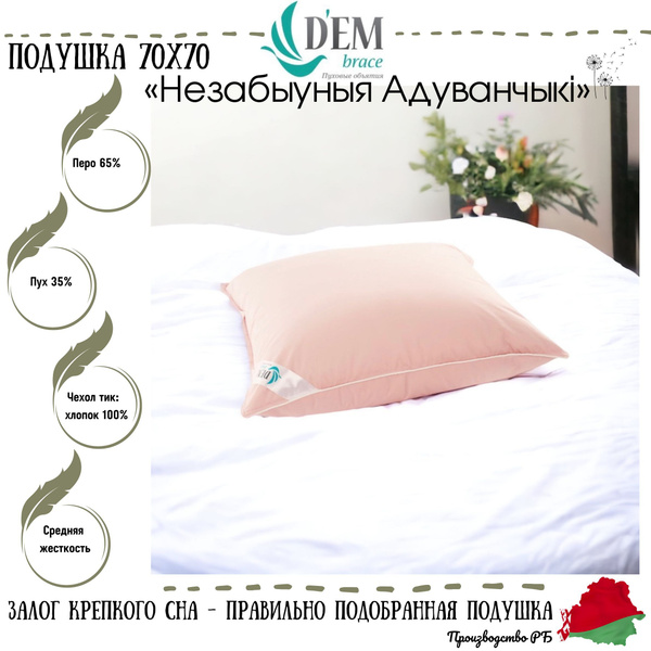 Подушка D'EM, 68x68 см, наполнитель Пух, Перо, - купить по выгодной ...