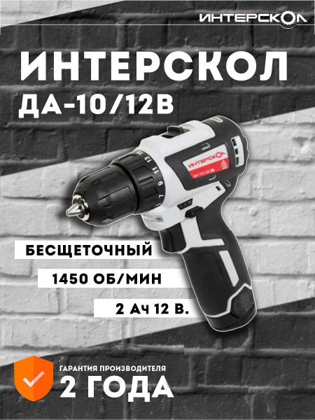 Аккумуляторная дрель Интерскол ДА-10/12В бесщеточная (Li-ion, кейс, 2 ...