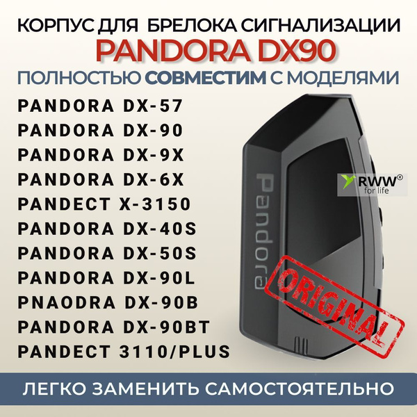 Корпус для брелка Pandora ( пульта ) DX90 - купить с доставкой по ...