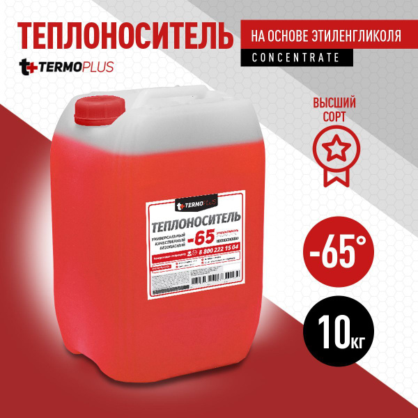 Теплоноситель 10 кг -65 Термоплюс на основе этиленгликоля/антифриз для ...