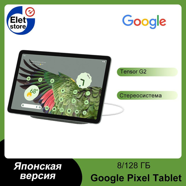 Купить планшет Google Pixel Tablet японская версия (поддержка русского ...