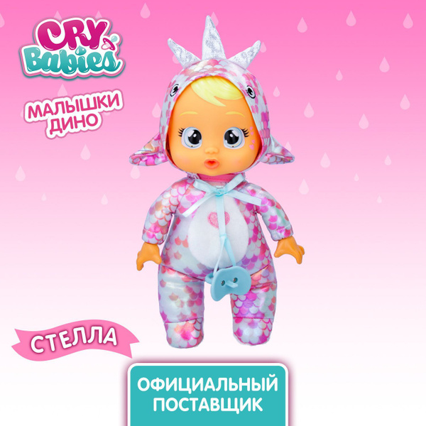 Край Бебис. Плачущая кукла Малышка Стелла. Дино - купить с доставкой по ...