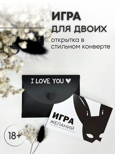 Подарок мужчине / подарочный сертификат 18+ / товары для взрослых Игра ...