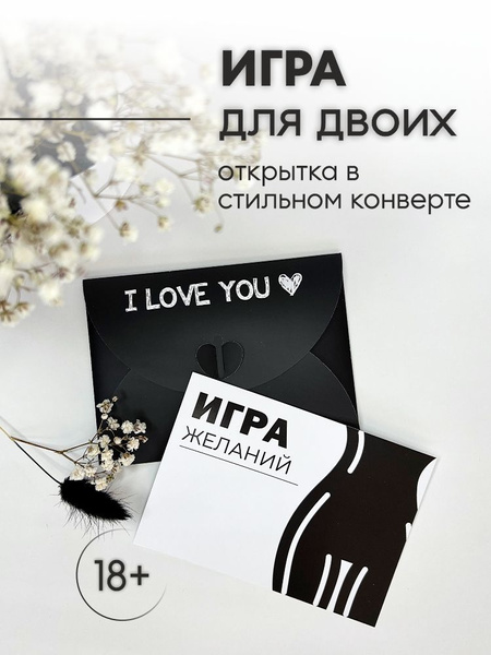 Подарок мужчине / подарочный сертификат 18+ / товары для взрослых Игра ...