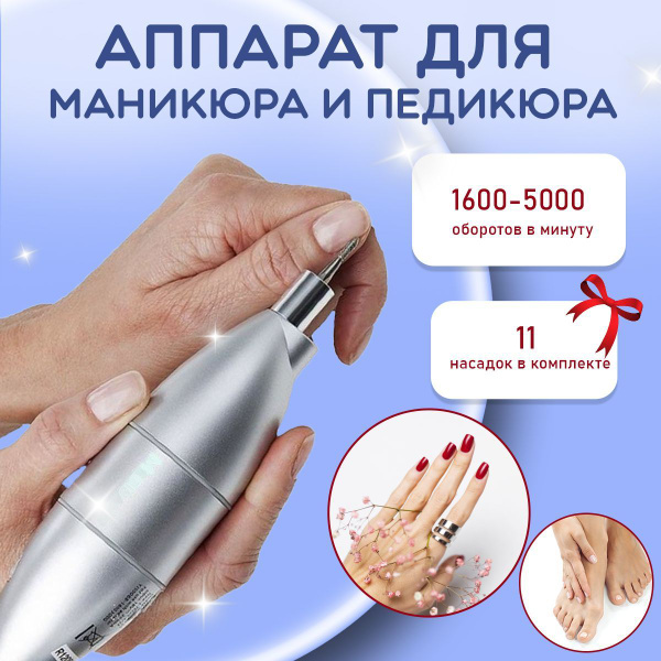 Аппарат для маникюра и педикюра руки - купить по выгодной цене в ...