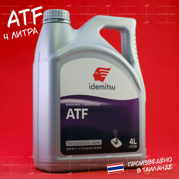 Масло трансмиссионное IDEMITSU ATF (для АКПП) 4л. - купить по выгодной ...