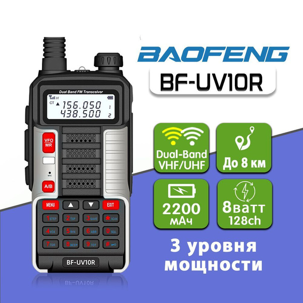 Радиостанция Baofeng TR-818UV1, 128 каналов - купить по доступным ценам ...