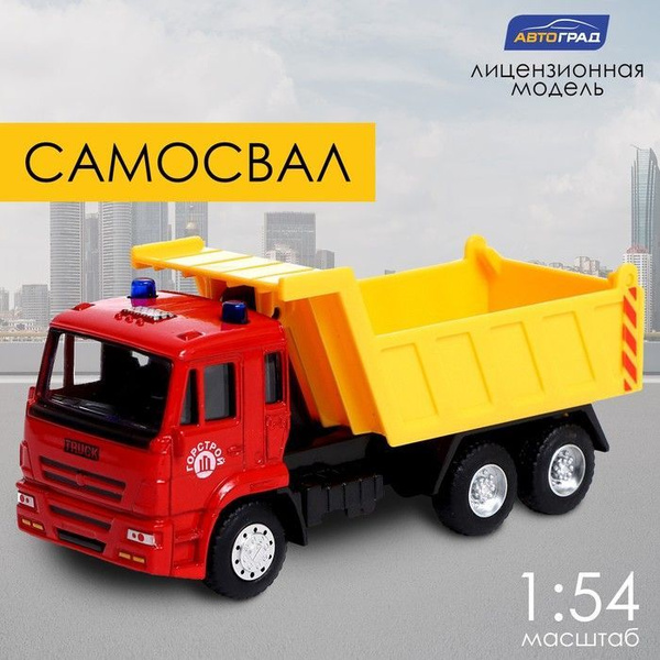 Грузовик металлический Автоград "КамАЗ Самосвал", 1:54, инерция, для ...