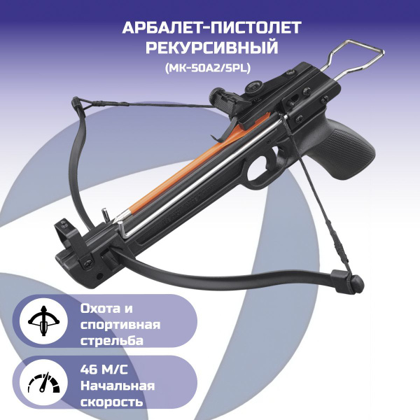 Арбалет пистолет рекурсивный (MK-50A1/5PL) - купить с доставкой по ...