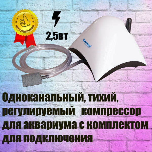 Компрессор для небольшого аквариума, одноканальный с регулировкой и ...