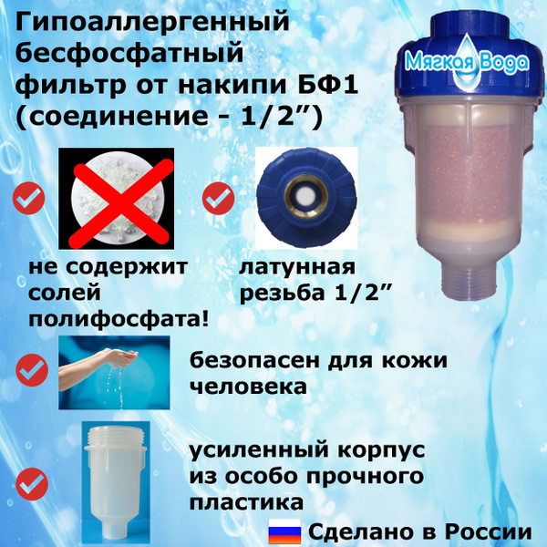 Фильтр от накипи (для смягчения воды) 1/2 дюйма ионообменный ...
