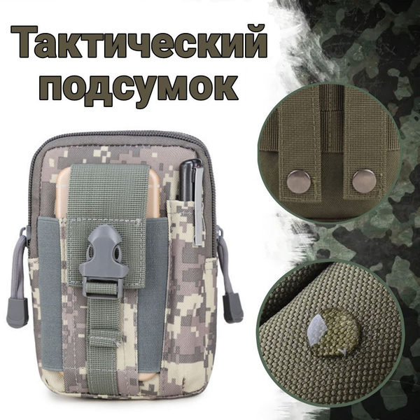 Мужская тактическая сумка / Подсумок универсальный - купить с доставкой ...