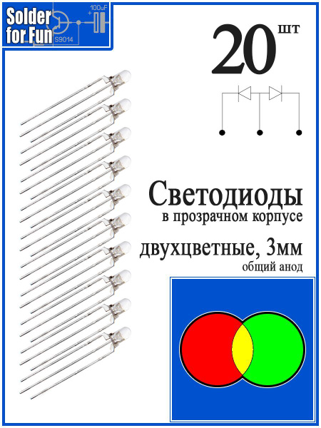 Светодиод двухцветный с общим анодом, 3 мм - купить с доставкой по ...