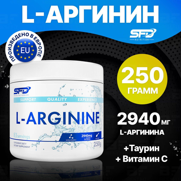 L-аргинин 2940 мг витамин С + таурин, SFD L-Arginine 250 г / Для набора ...