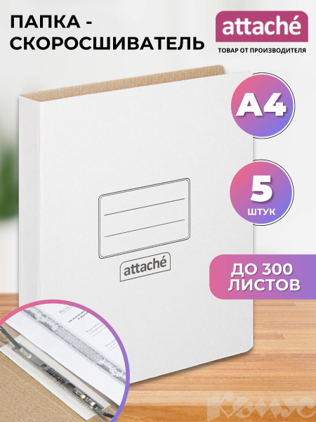 Папка-скоросшиватель Attache для документов, тетрадей, картон, А4 ...