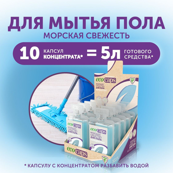 Средство для мытья пола (стен) моющая жидкость для уборки поверхностей ...