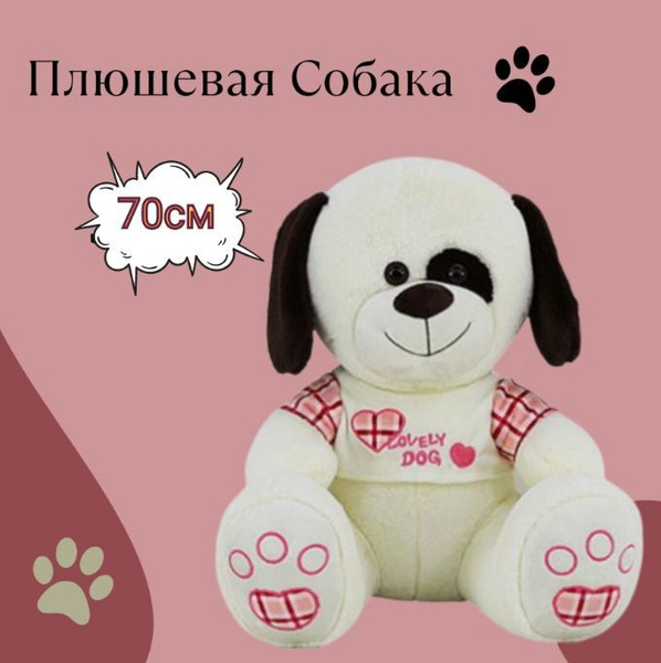 Мягкая игрушка собачка, плюшевая собачка, Angel Toys белый 70см ...