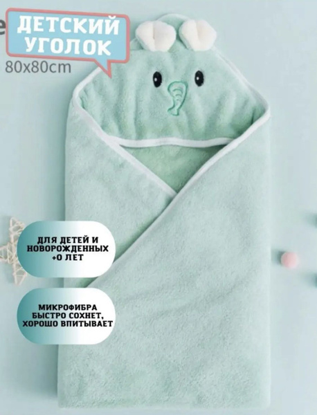 Полотенце для новорожденного уголок - купить с доставкой по выгодным ...