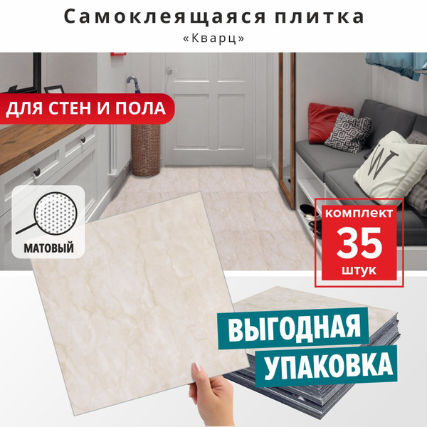 Самоклеящиеся влагостойкие панели ПВХ на стену и пол "Кварц матовый ...