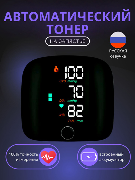 Цифровой аппарат тонометр Anysmart для измерения артериального давления ...