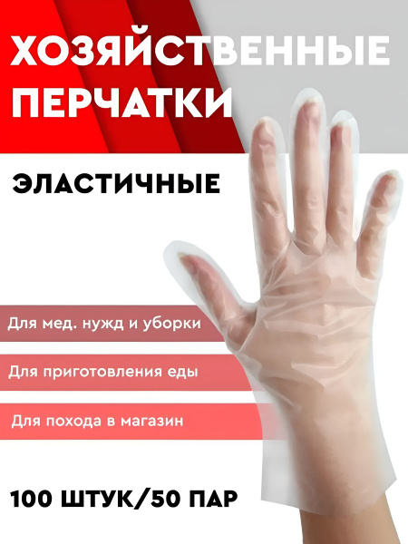 Перчатки одноразовые хозяйственные прозрачные 100 шт TPE, размер S ...