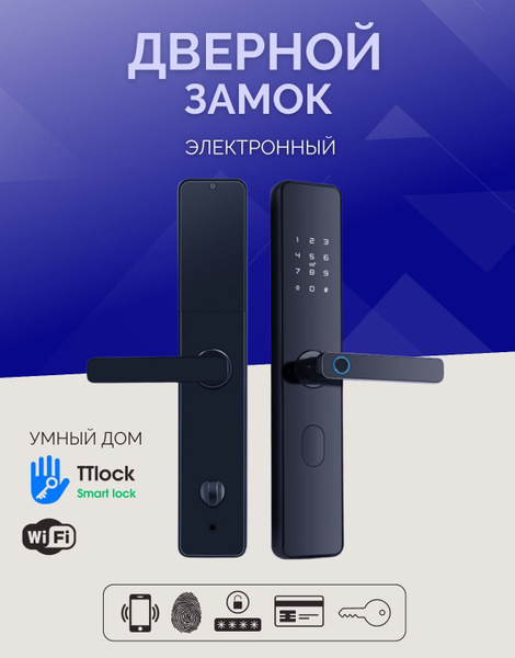 Характеристики Умный электронный замок дверной, смарт замок ...