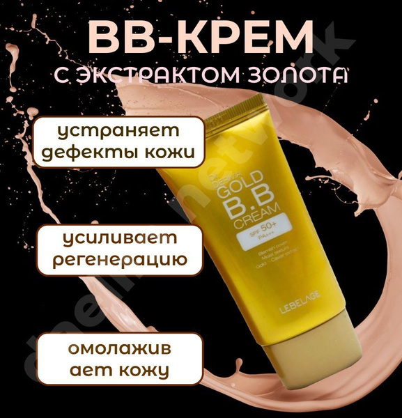 Lebelage Dr. Derma Солнцезащитный BB увлажняющий крем, SPF50+ PA+++, с ...