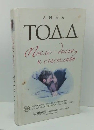 После Ссоры Анна Тодд Купить Книгу