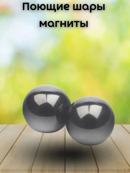 Поющие магниты / Шары / Антистресс - купить с доставкой по выгодным ...