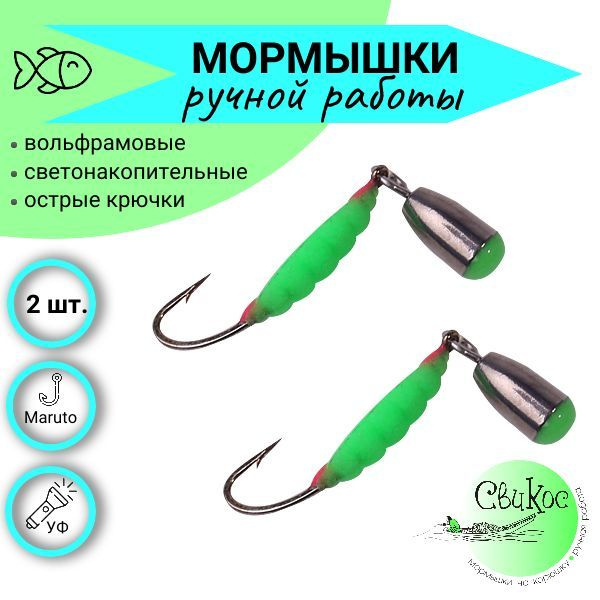 Одноухая мормышка
