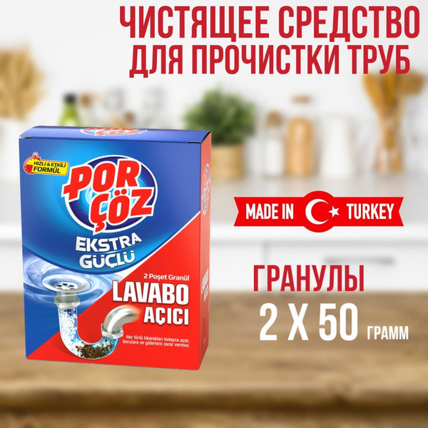 Чистящее средство Гранулы для прочистки труб от засоров Porcoz/Порчёз ...
