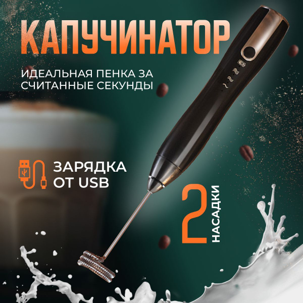 Капучинатор - купить с доставкой по выгодным ценам в интернет-магазине ...