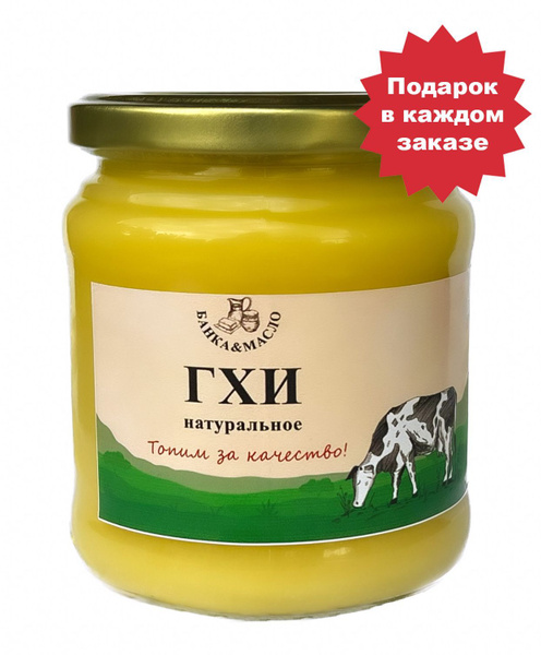 Топленое масло 99% 400г. 1шт - купить с доставкой по выгодным ценам в ...