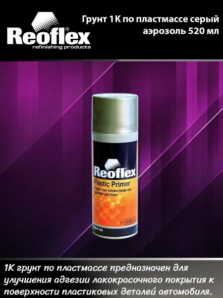 Антигравий Reoflex - купить по выгодным ценам в интернет-магазине OZON ...
