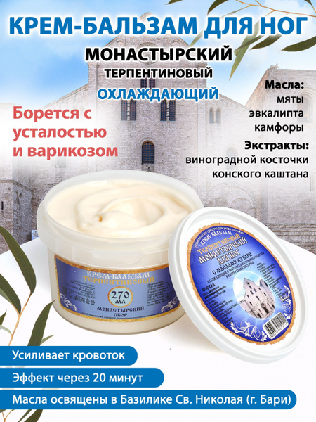 Монастырский целебный крем-бальзам для ног охлаждающий с маслами из ...